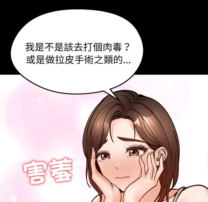 老婆捲款潜逃后 第51話 第106页