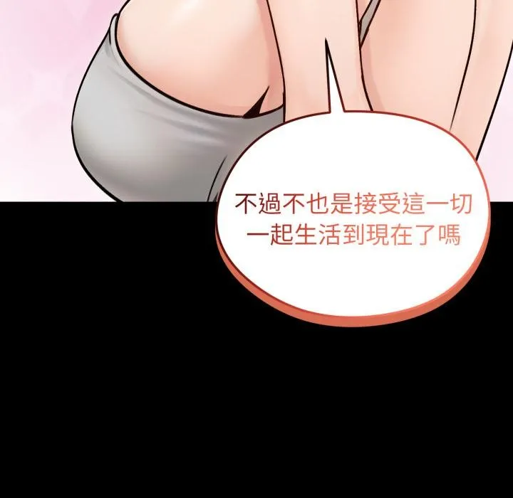 老婆捲款潜逃后 第51話 第81页