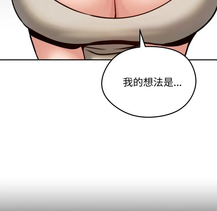 老婆捲款潜逃后 第51話 第22页
