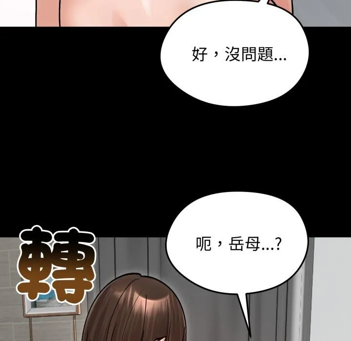 老婆捲款潜逃后 第51話 第142页