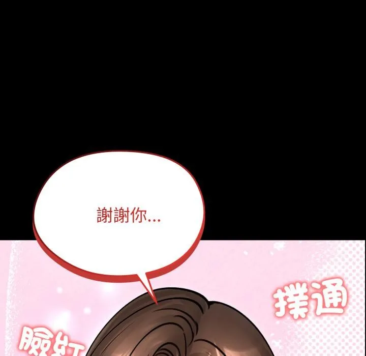 老婆捲款潜逃后 第51話 第145页