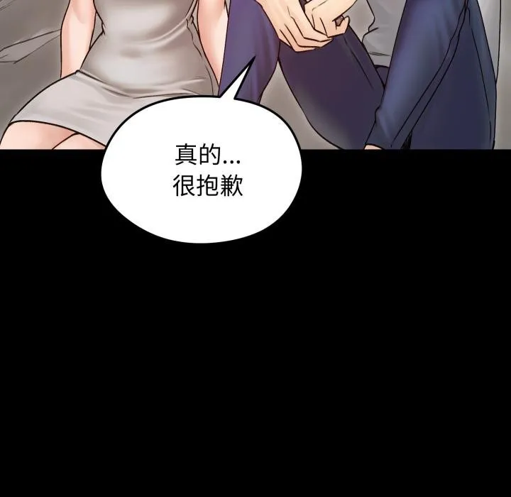 老婆捲款潜逃后 第51話 第48页