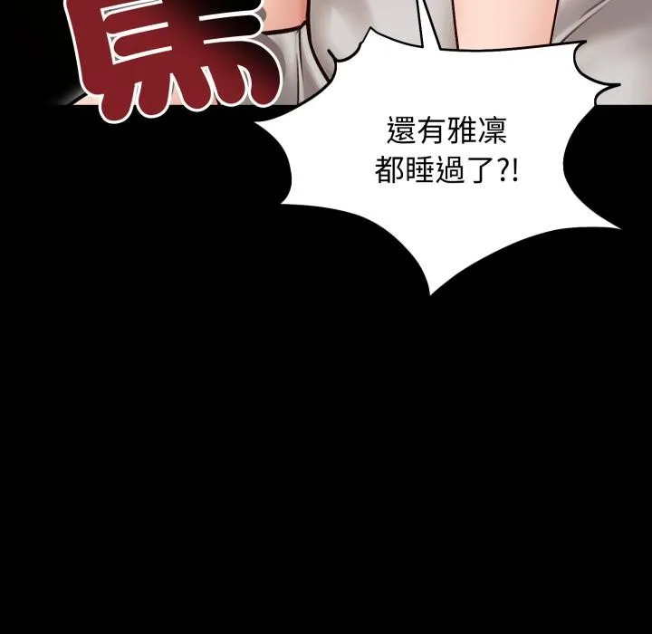 老婆捲款潜逃后 第51話 第46页