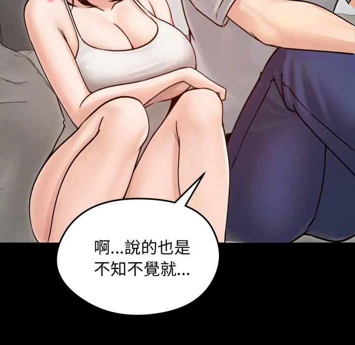 老婆捲款潜逃后 第51話 第94页
