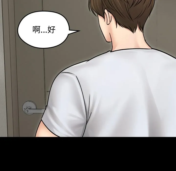 老婆捲款潜逃后 第51話 第28页