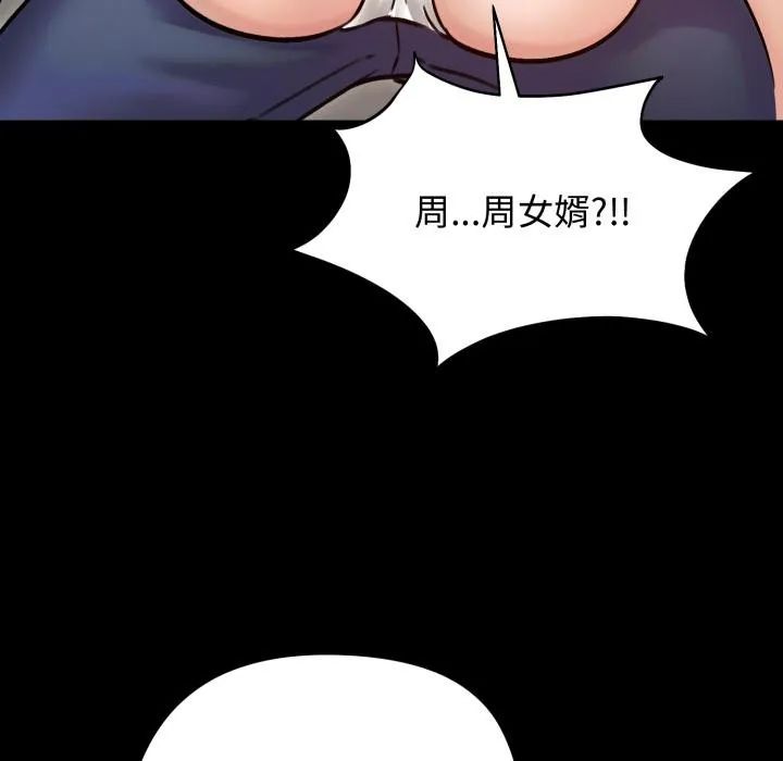 老婆捲款潜逃后 第51話 第112页