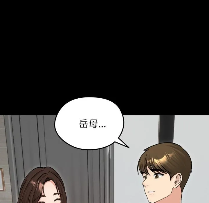 老婆捲款潜逃后 第51話 第82页
