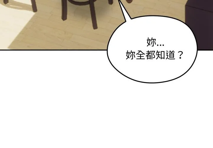 老婆捲款潜逃后 第51話 第4页
