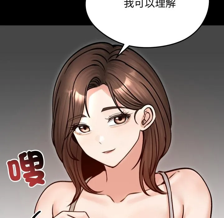 老婆捲款潜逃后 第51話 第85页