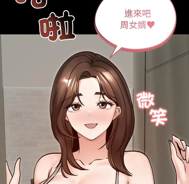 老婆捲款潜逃后 第51話 第32页