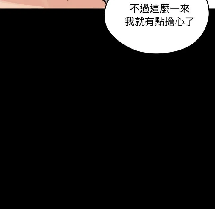 老婆捲款潜逃后 第51話 第97页