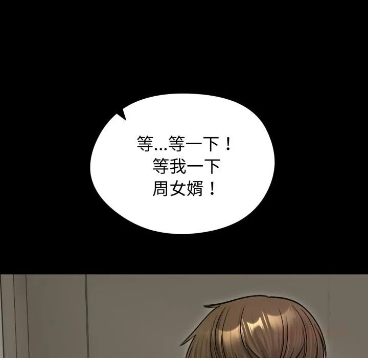 老婆捲款潜逃后 第51話 第27页
