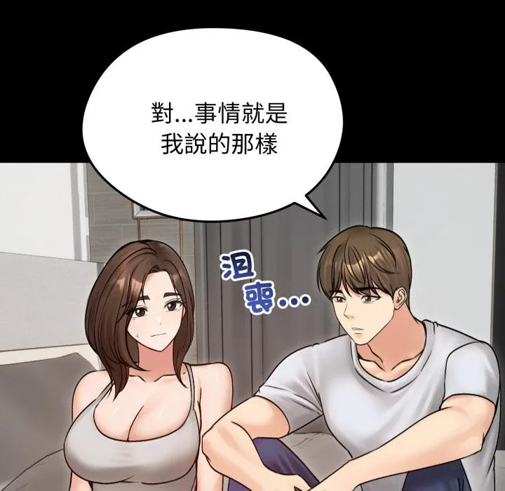 老婆捲款潜逃后 第51話 第47页