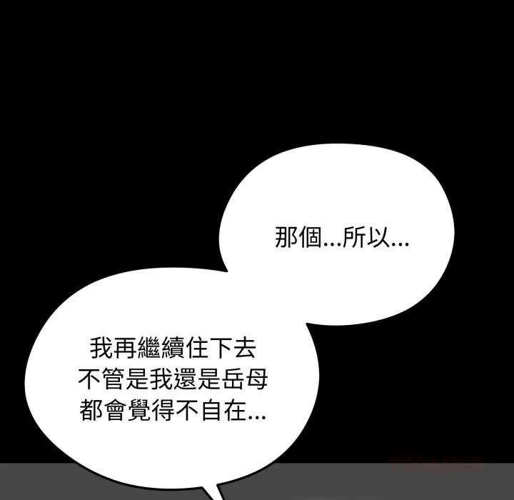 老婆捲款潜逃后 第51話 第51页
