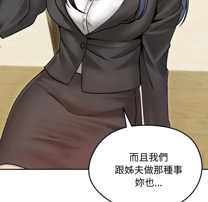 老婆捲款潜逃后 第51話 第12页