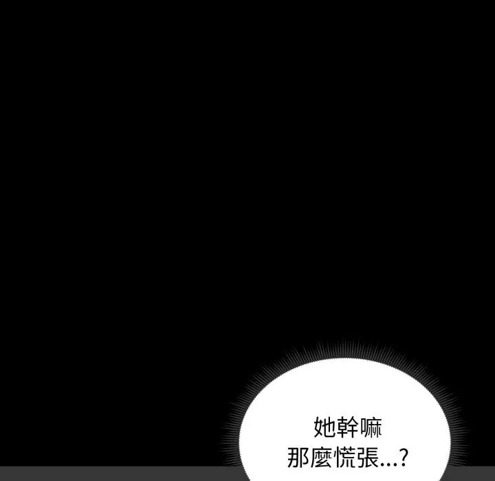 老婆捲款潜逃后 第51話 第29页