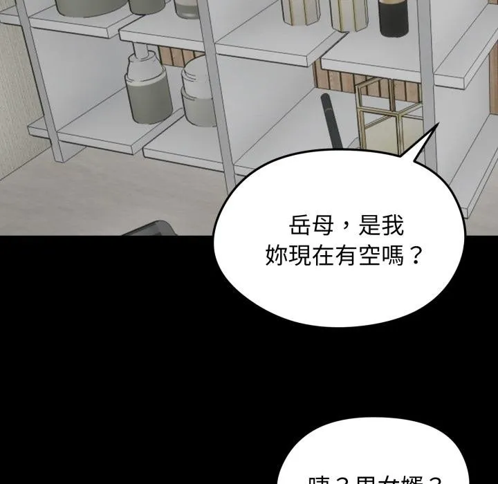 老婆捲款潜逃后 第51話 第24页