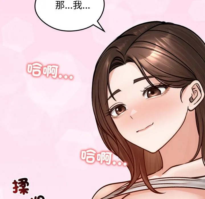 老婆捲款潜逃后 第51話 第138页