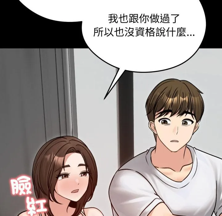 老婆捲款潜逃后 第51話 第93页