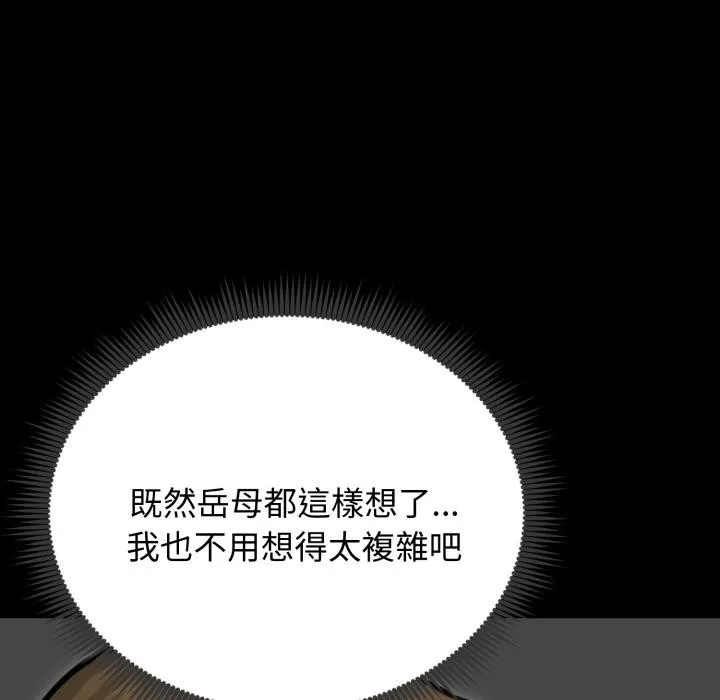 老婆捲款潜逃后 第51話 第95页