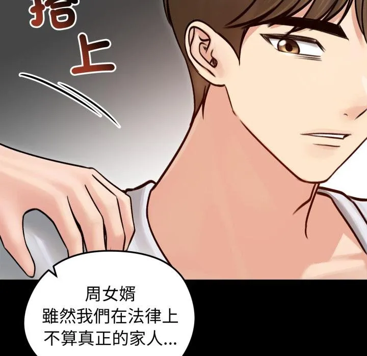 老婆捲款潜逃后 第51話 第73页
