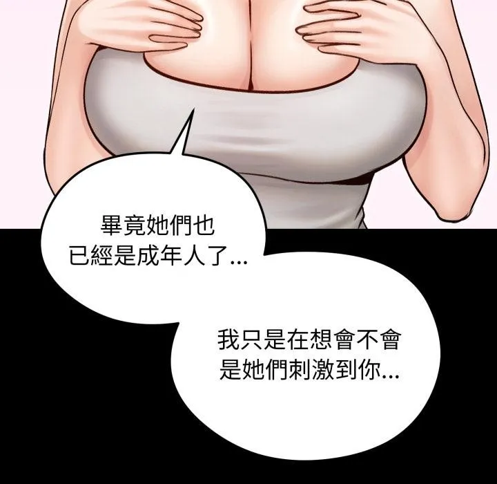 老婆捲款潜逃后 第51話 第91页