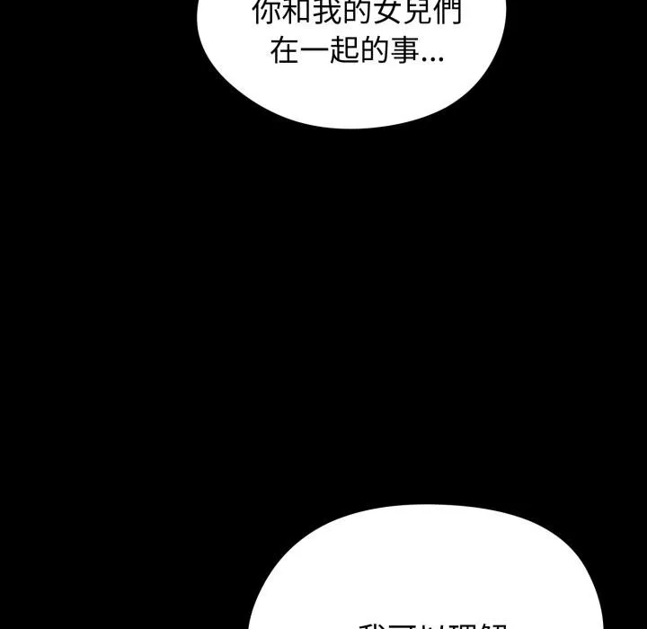 老婆捲款潜逃后 第51話 第84页