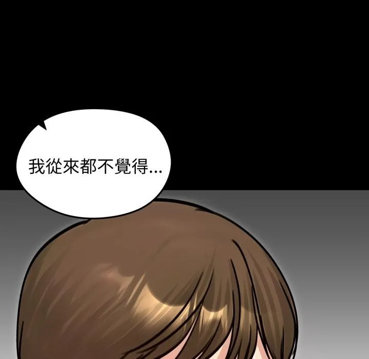 老婆捲款潜逃后 第51話 第77页