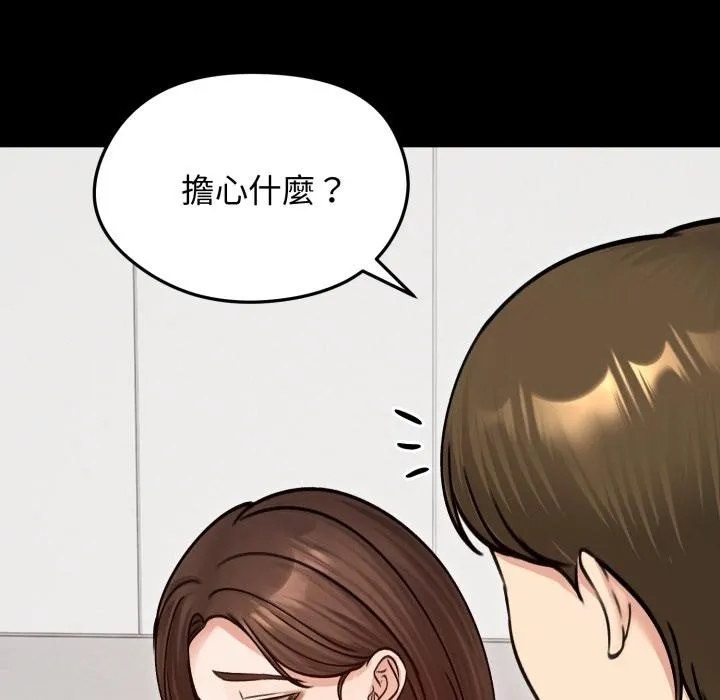 老婆捲款潜逃后 第51話 第98页