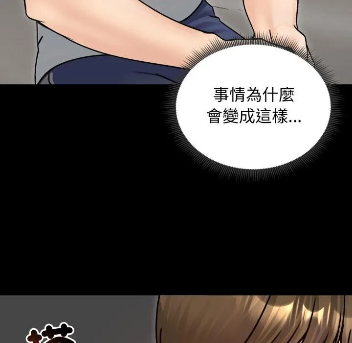 老婆捲款潜逃后 第51話 第72页