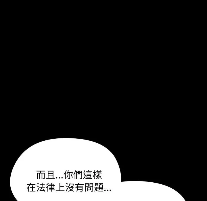 老婆捲款潜逃后 第51話 第92页