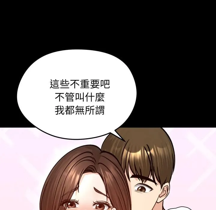 老婆捲款潜逃后 第51話 第131页