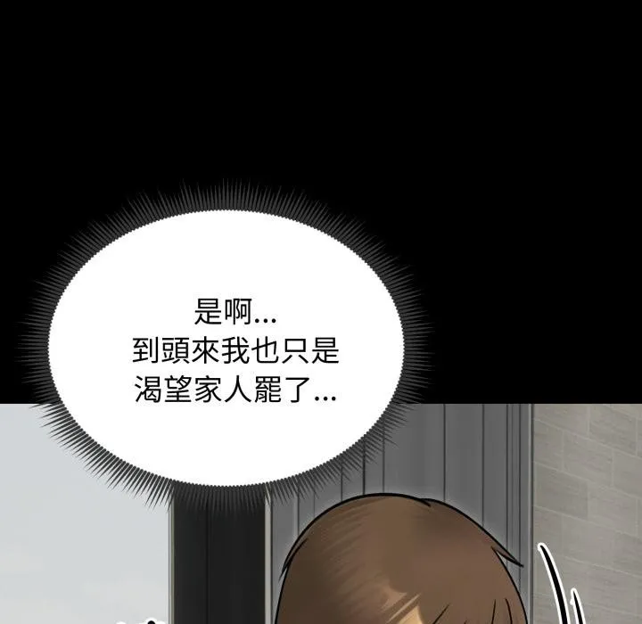 老婆捲款潜逃后 第51話 第70页