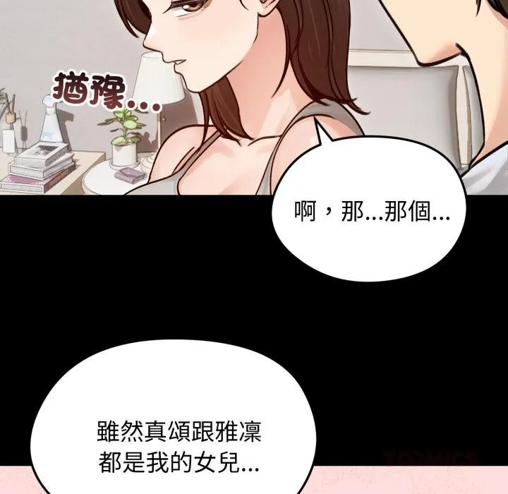 老婆捲款潜逃后 第51話 第99页