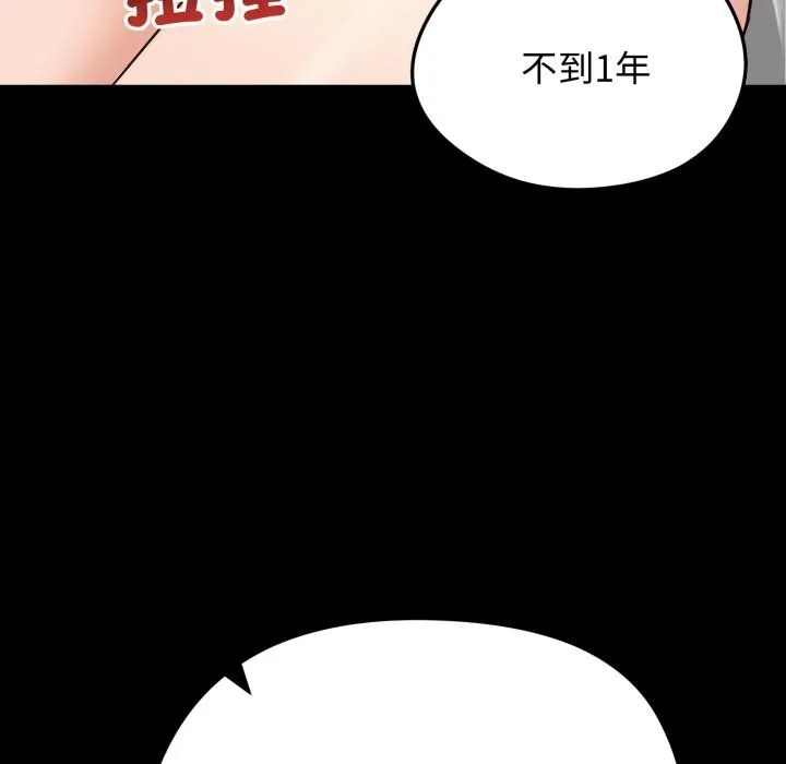 老婆捲款潜逃后 第51話 第67页