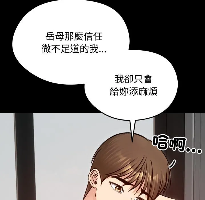 老婆捲款潜逃后 第51話 第57页