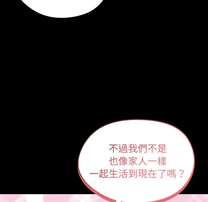 老婆捲款潜逃后 第51話 第74页