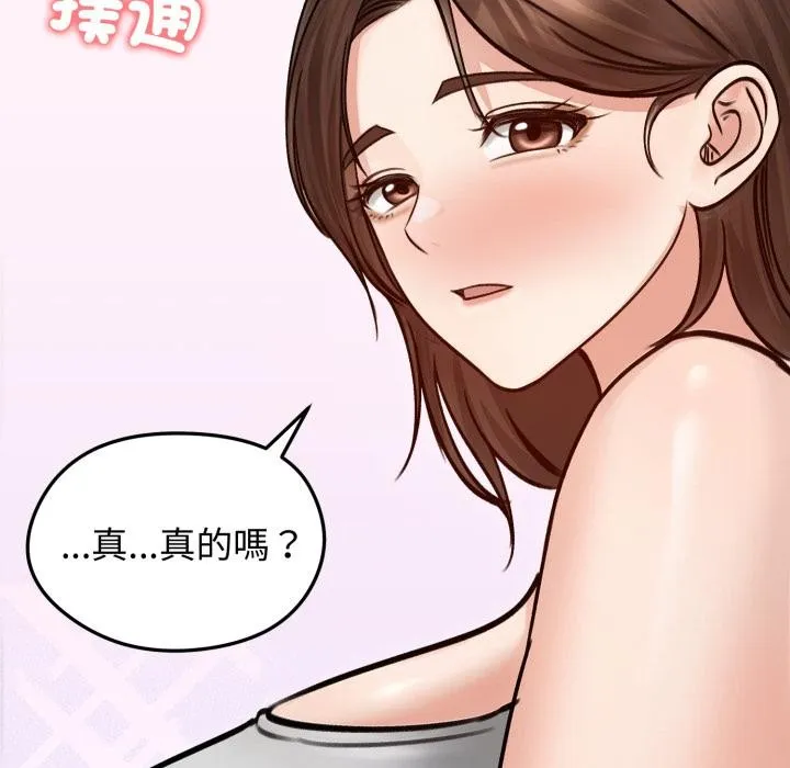 老婆捲款潜逃后 第51話 第116页