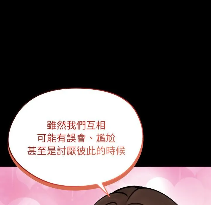 老婆捲款潜逃后 第51話 第79页