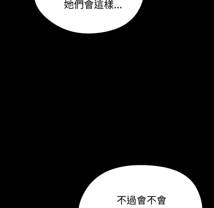 老婆捲款潜逃后 第51話 第89页