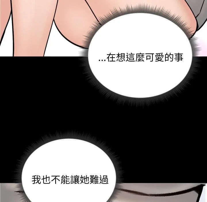 老婆捲款潜逃后 第51話 第108页