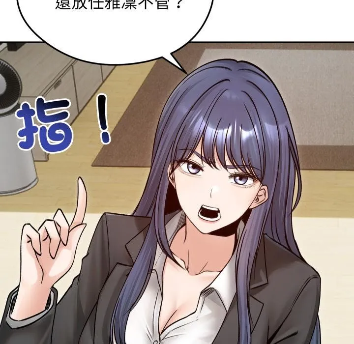 老婆捲款潜逃后 第51話 第11页