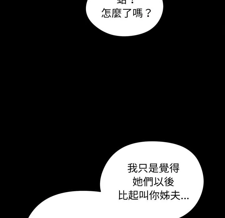 老婆捲款潜逃后 第51話 第126页