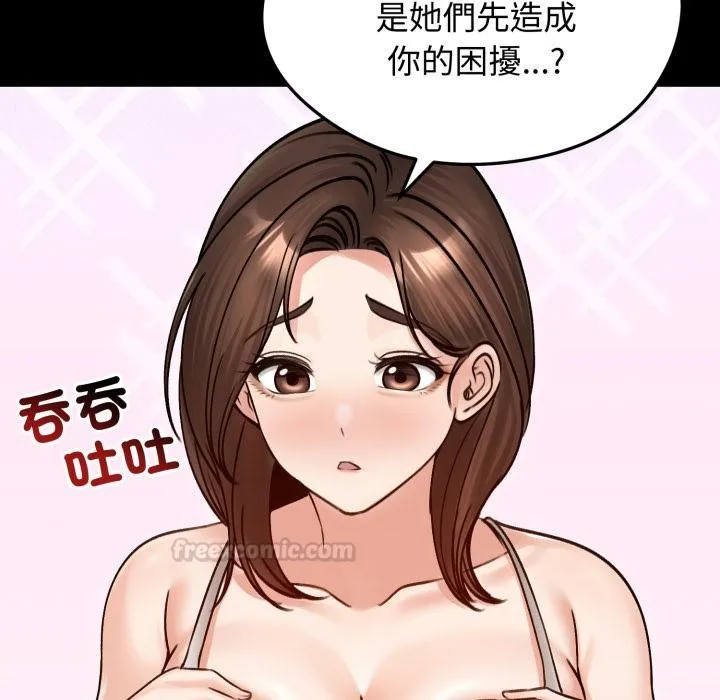 老婆捲款潜逃后 第51話 第90页