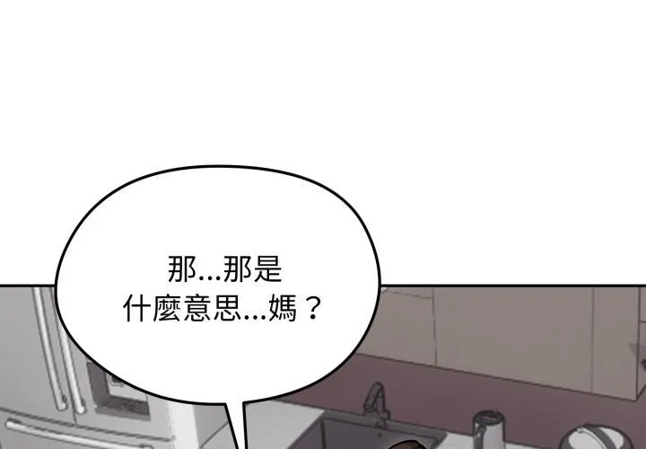 老婆捲款潜逃后 第51話 第2页