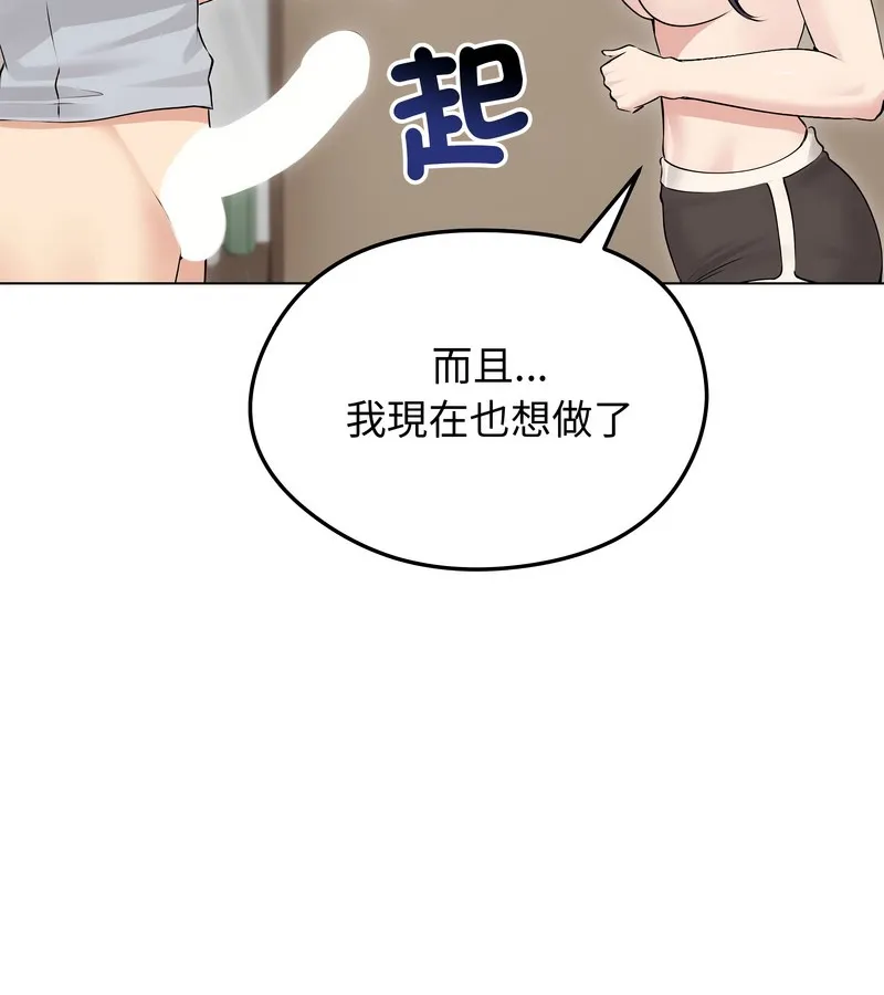 老婆捲款潜逃后 第23话 第75页