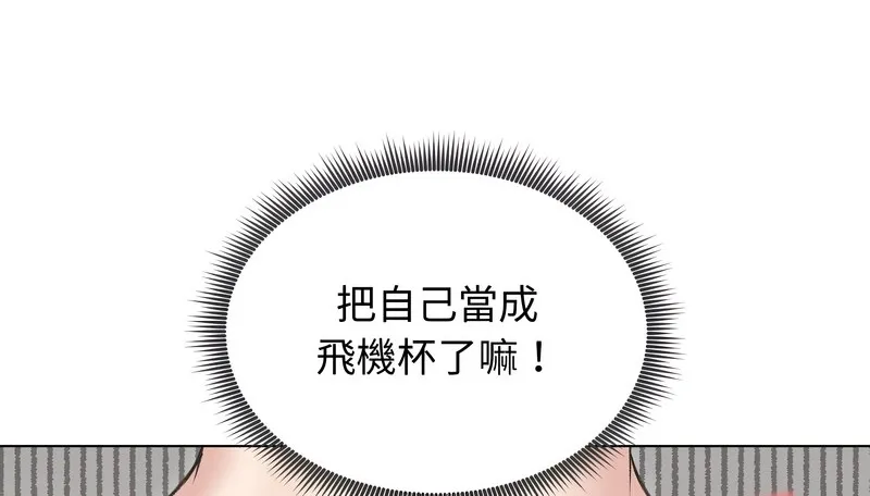 老婆捲款潜逃后 第23话 第119页