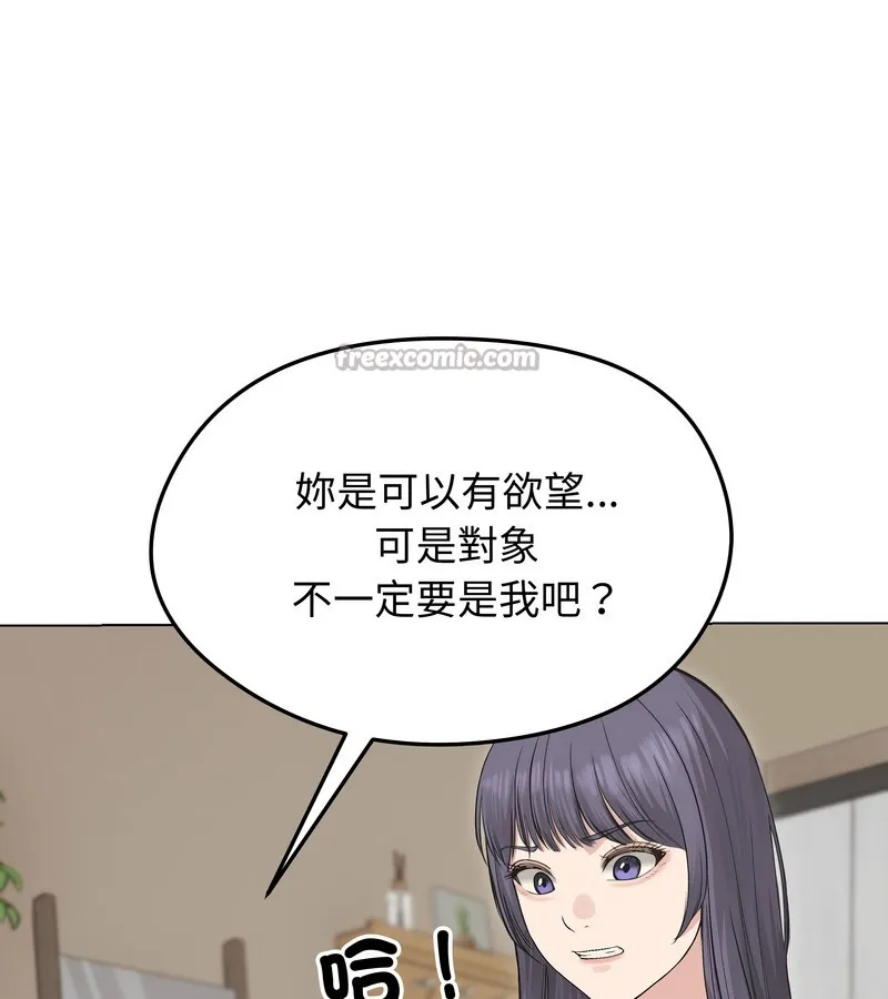 老婆捲款潜逃后 第23话 第84页