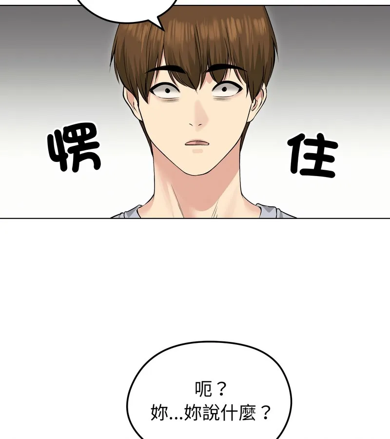 老婆捲款潜逃后 第23话 第66页