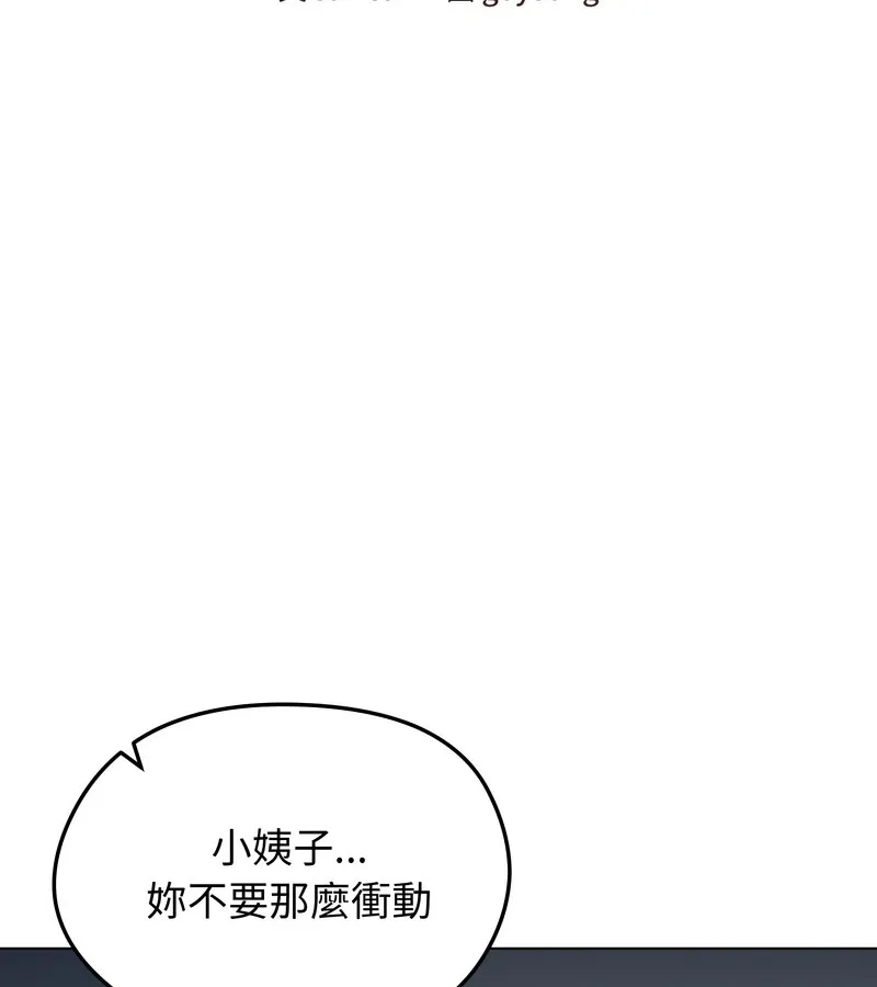 老婆捲款潜逃后 第23话 第82页